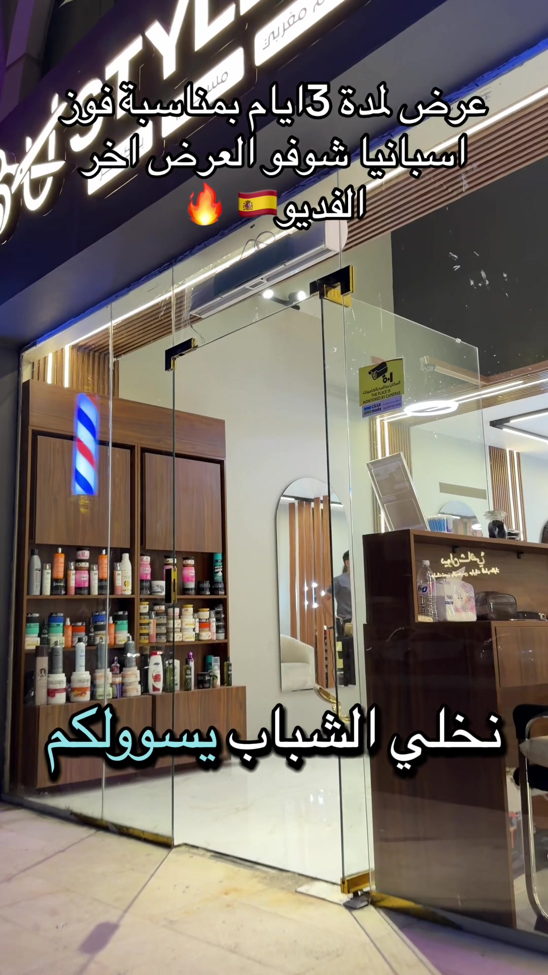 @صالون ستايل آب - صالون وسبا