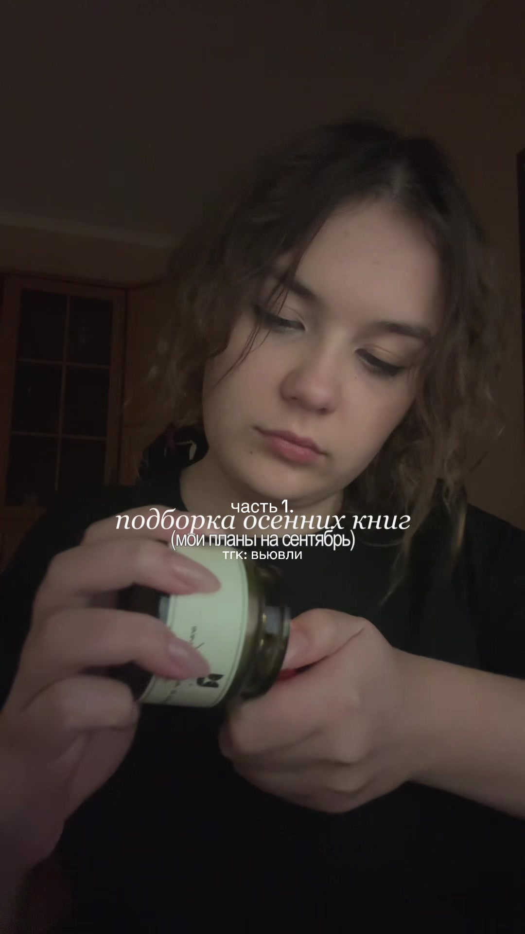 @настя 🫶🏻 тгк: вьювли