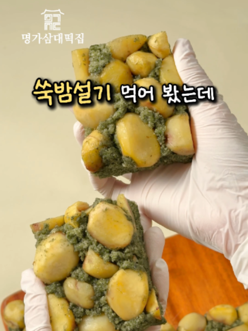 @명가삼대떡집