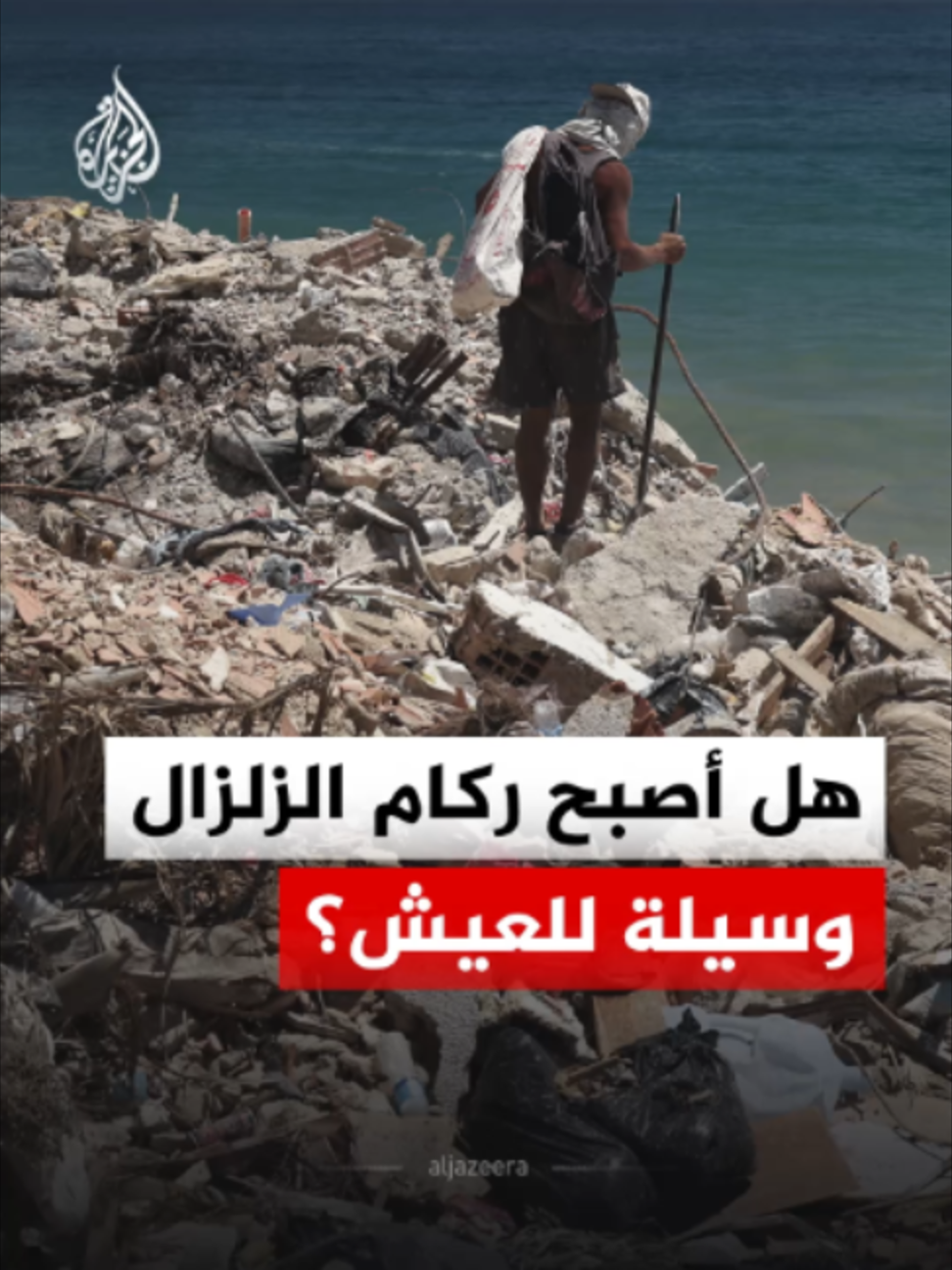 @الجزيرة