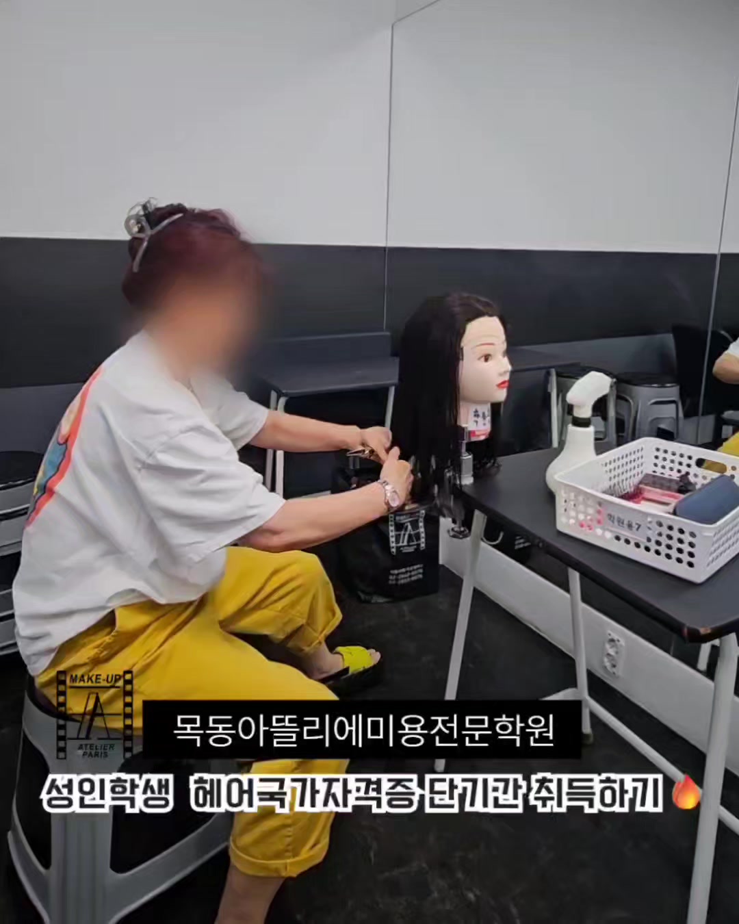 @목동아뜰리에미용전문학원