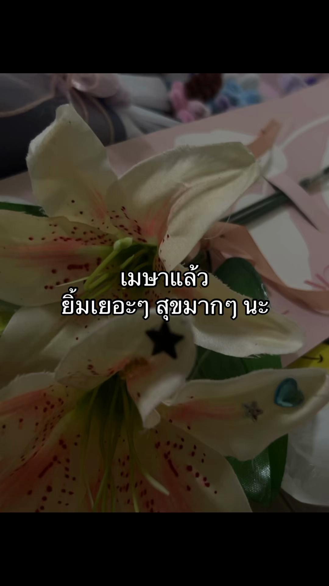 @ใจสั่งมา