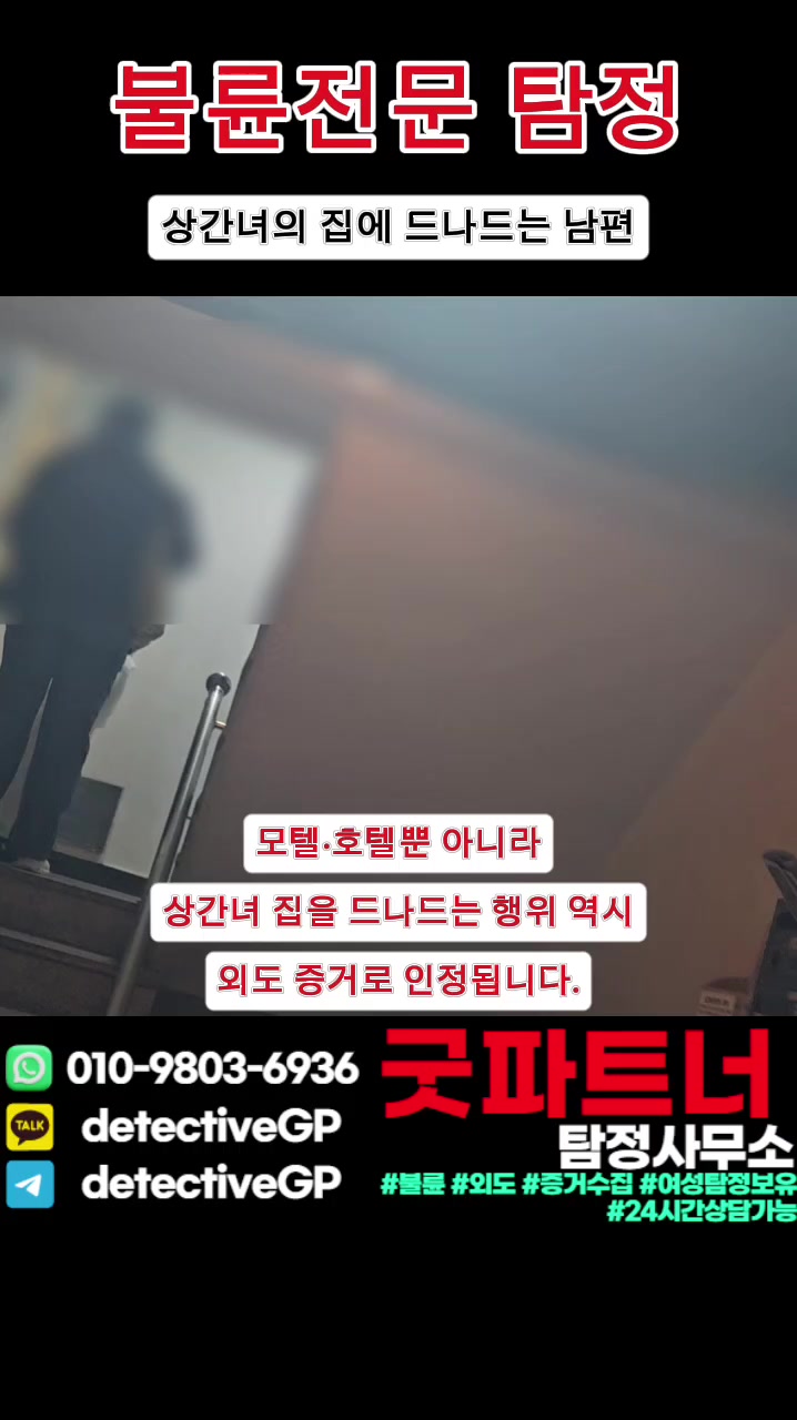 @굿파트너 탐정사무소