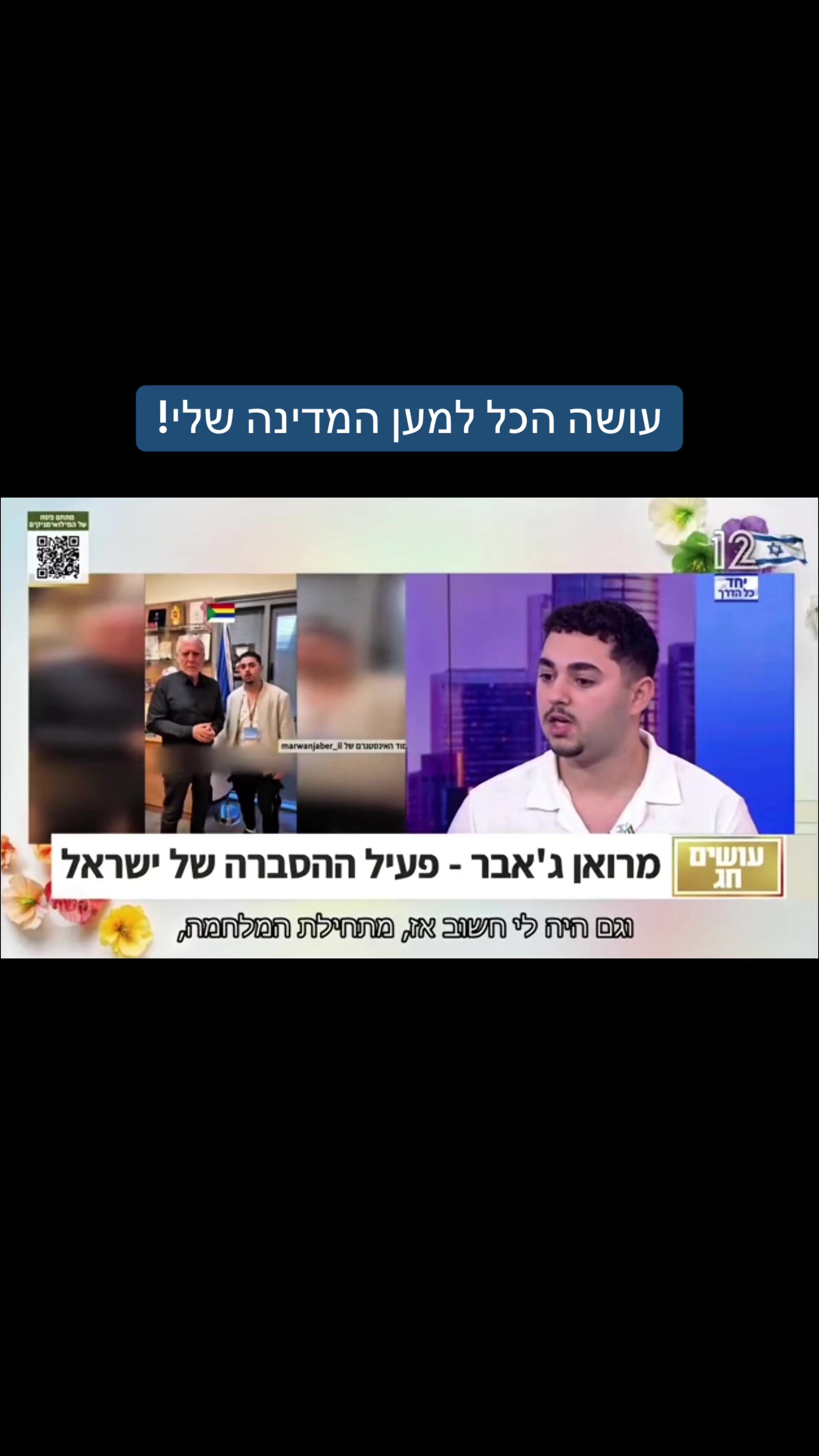 @Marwan Jaber מרואן גאבר
