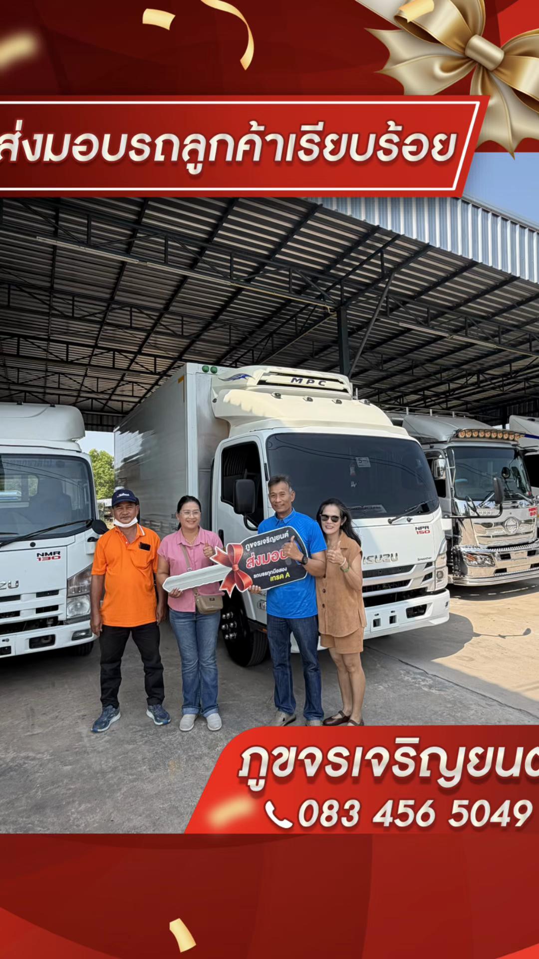 @ภูขจรเจริญยนต์ รถบรรทุกมือสอง
