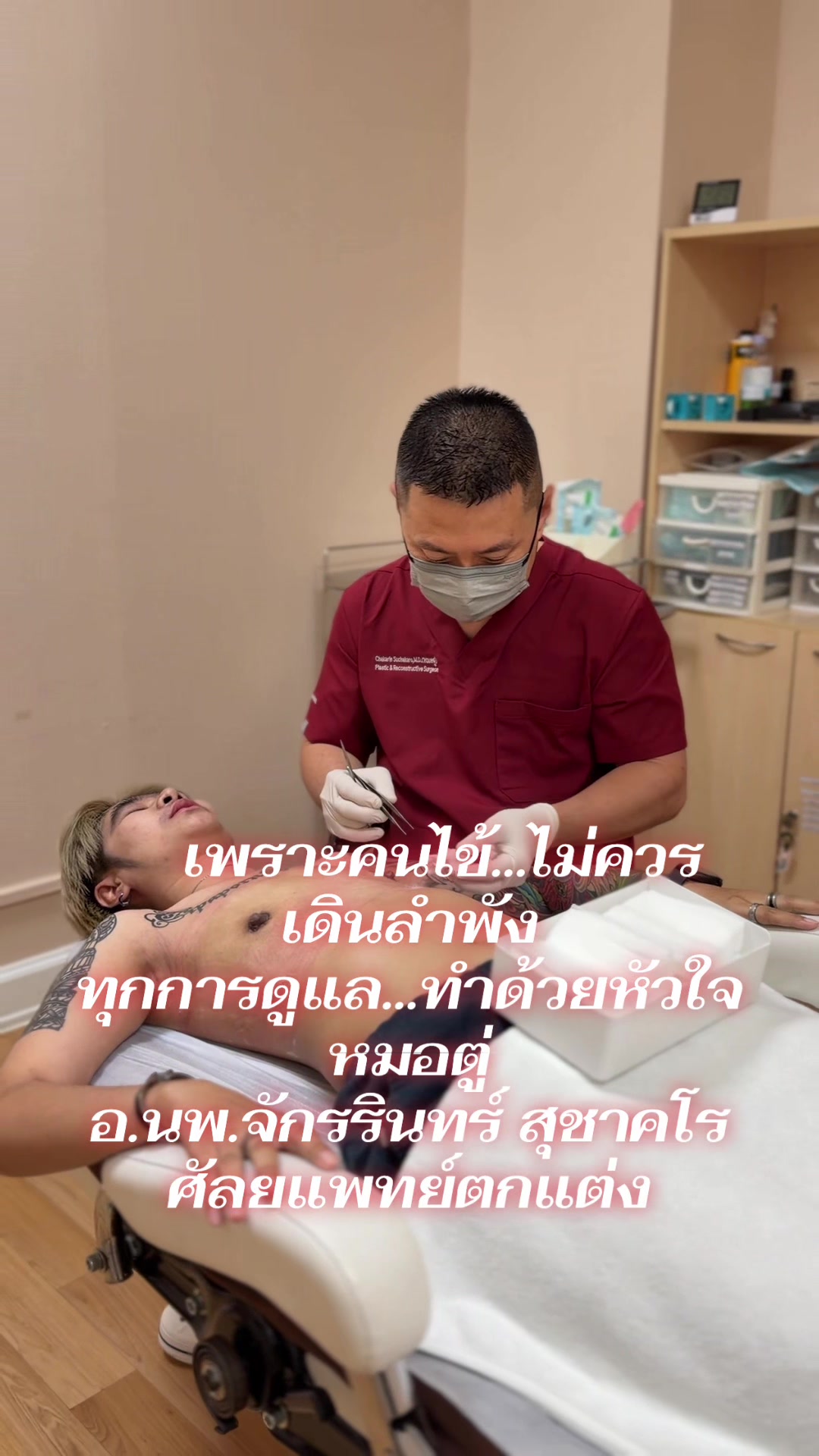 @Dr.Chakarin-team
