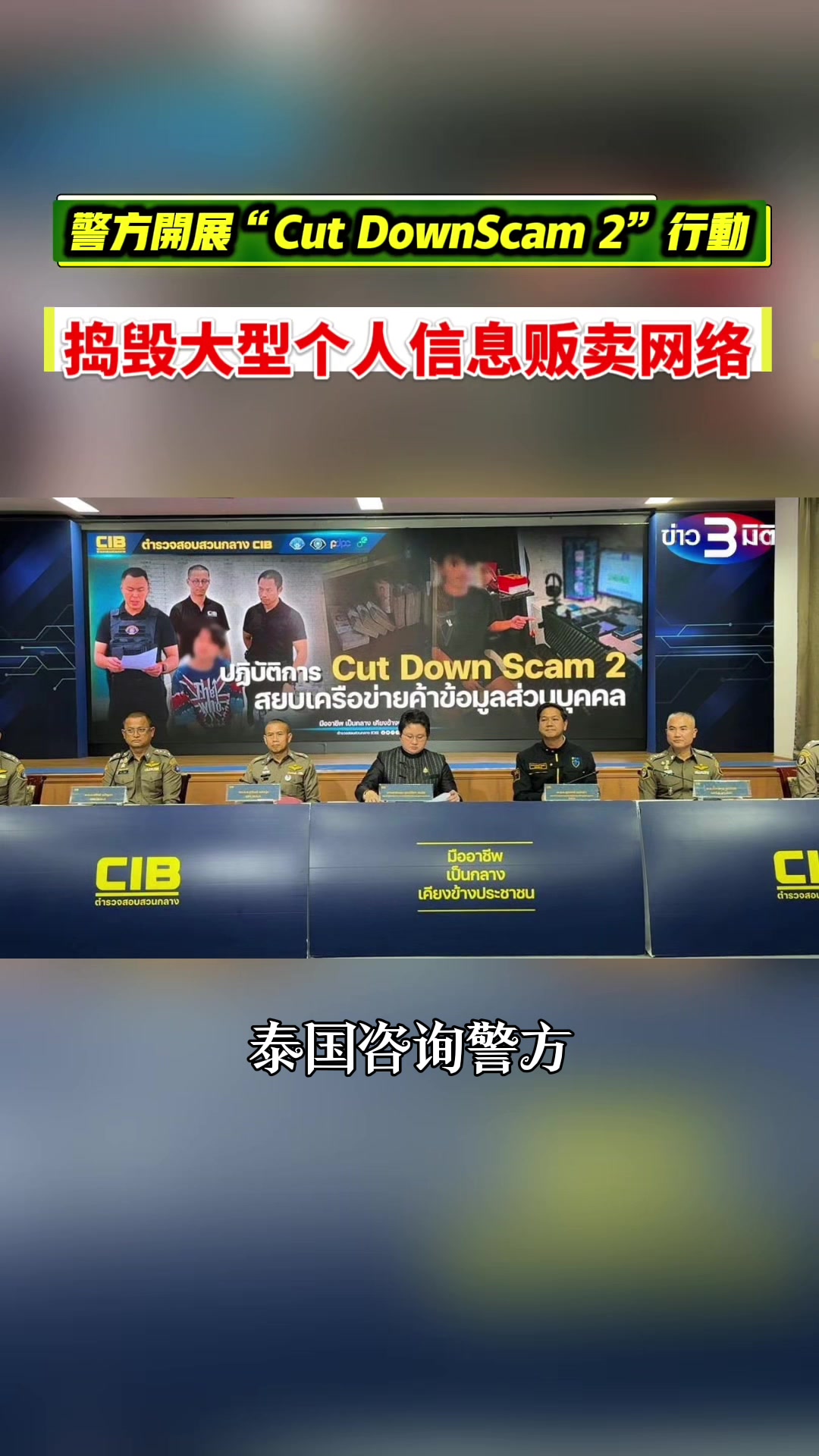 @天天国际反诈【东南亚新闻】
