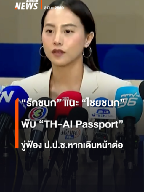 @Thai PBS news