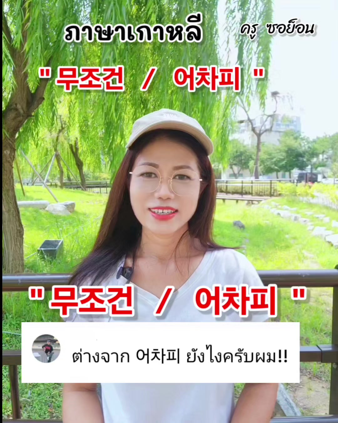 @ครูซอย็อน สอนภาษาเกาหลี