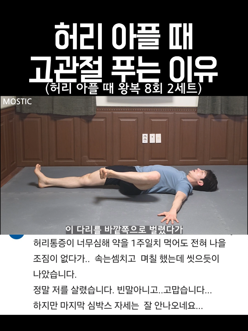 @MOSTIC_posturelab 모스틱 자세연구소