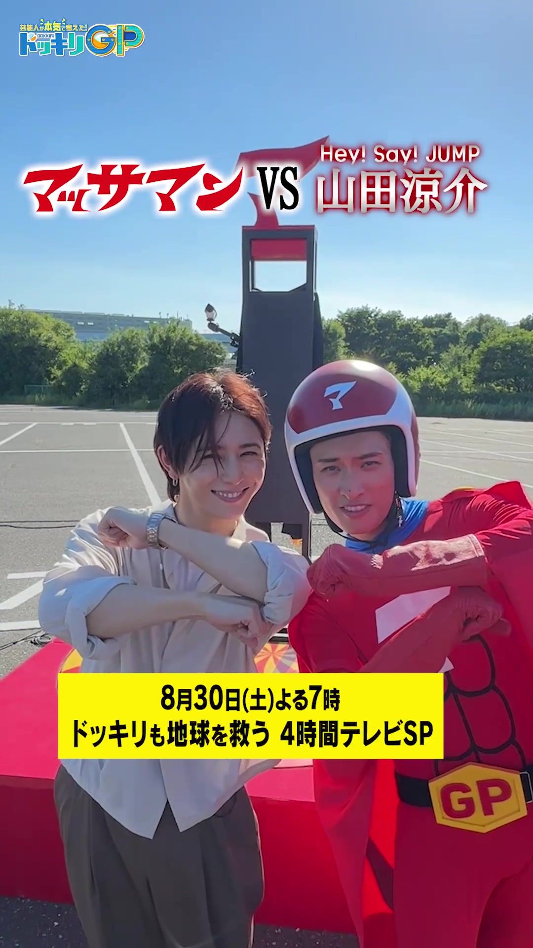@ドッキリGPスタッフ