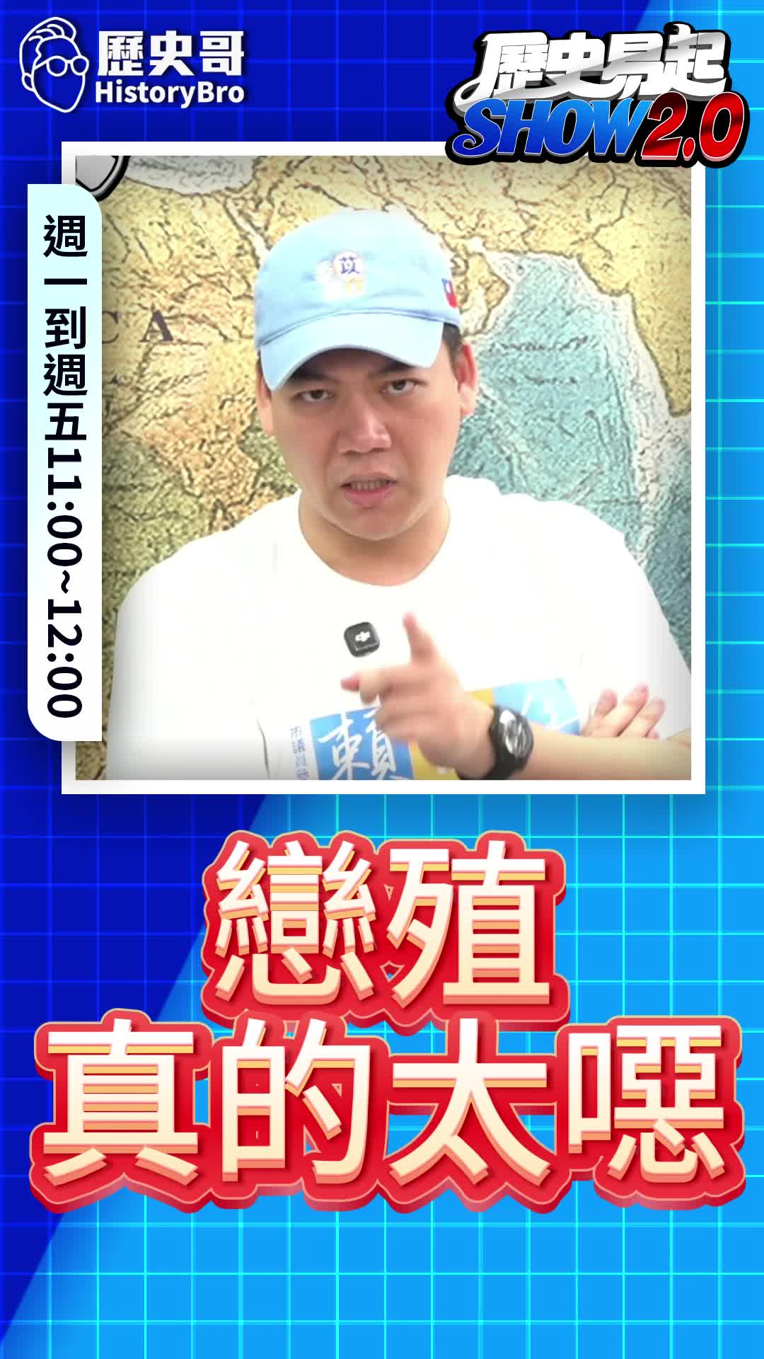 @歷史哥Historybro