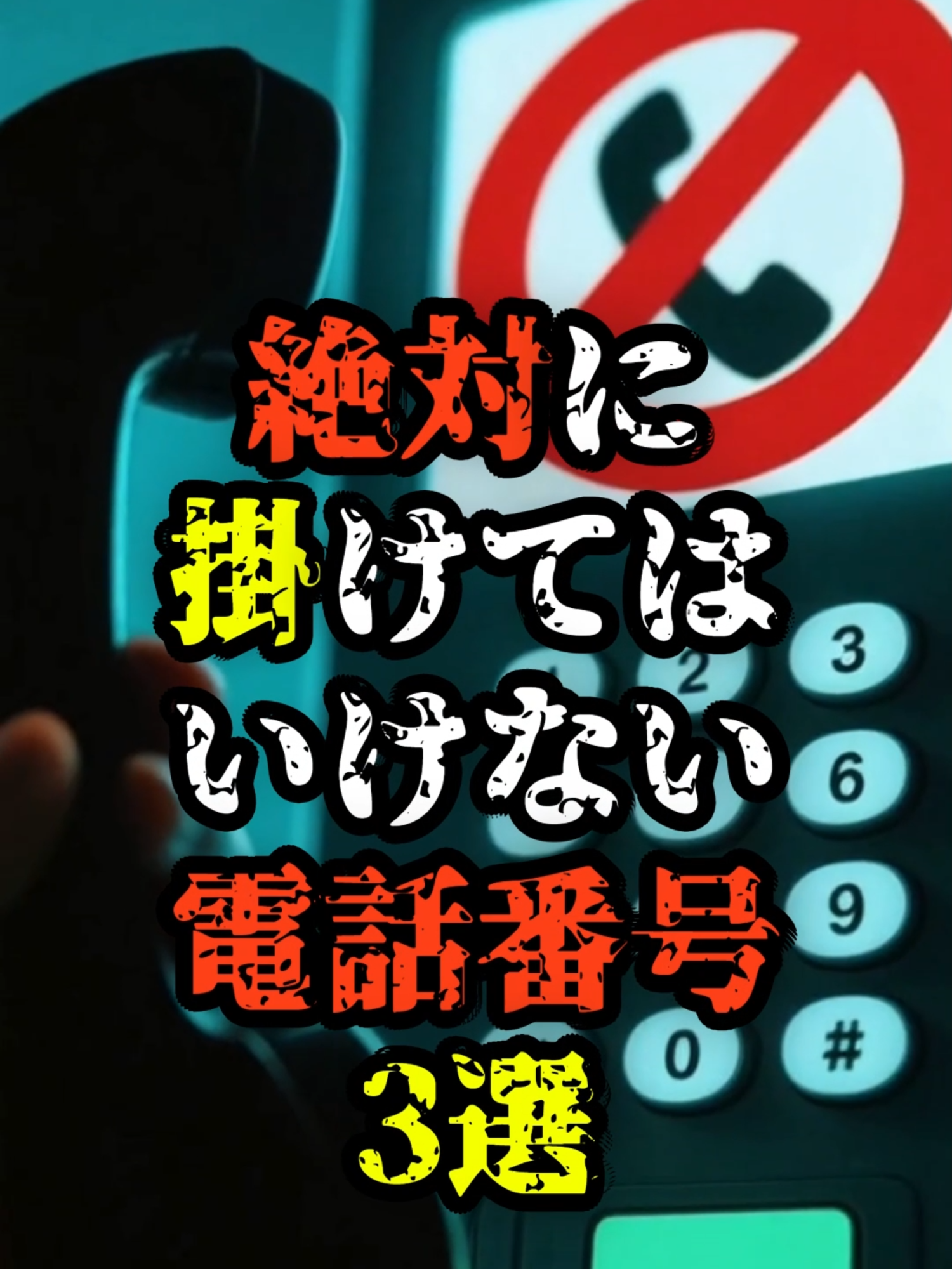 @ヤミカラス【都市伝説】