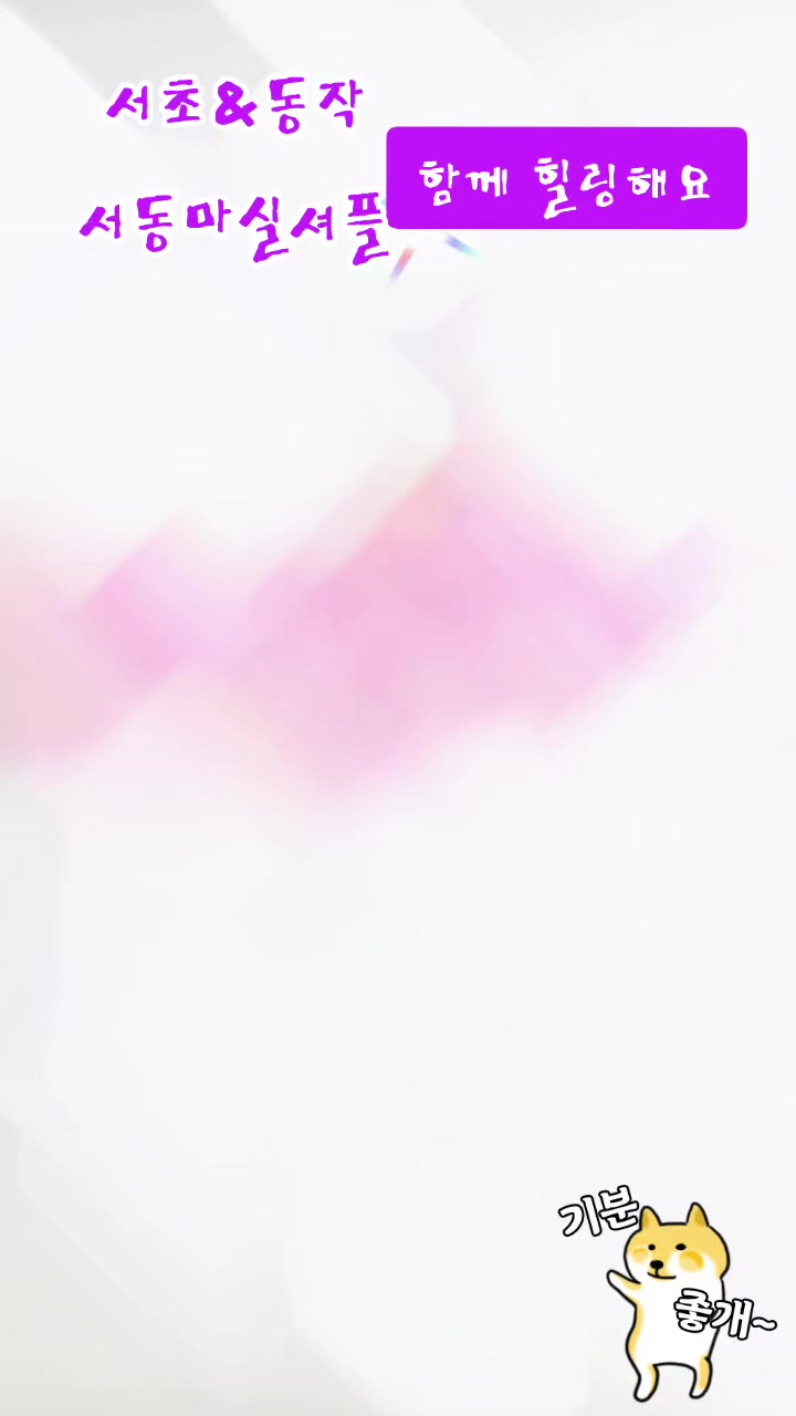 @열정하고잽이 셔플댄스강사