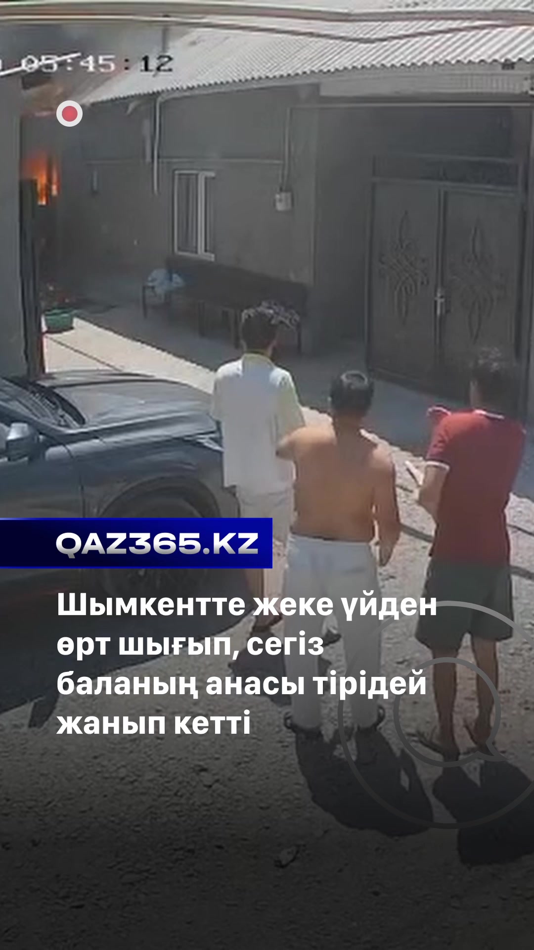 @Qaz365.kz | Новости Казахстана
