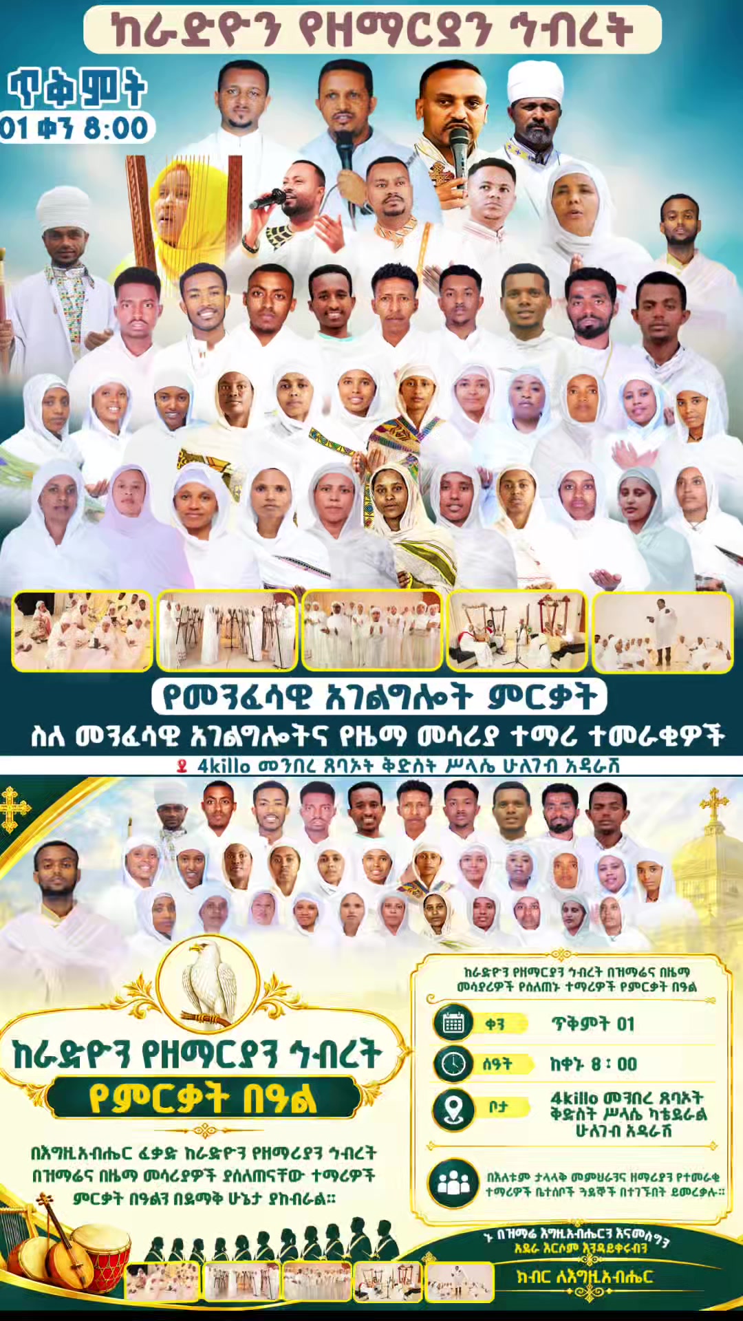 @ከራድዮን ( ዓውደ ምህረት ቲዩብ )