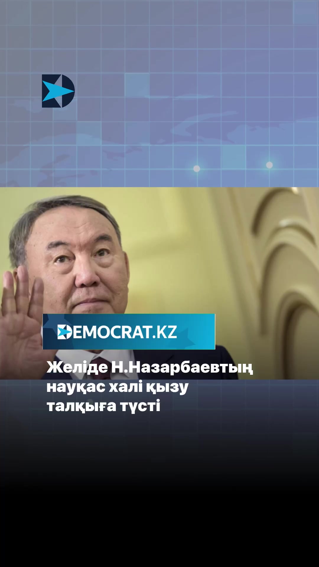 @DEMOCRAT.KZ.