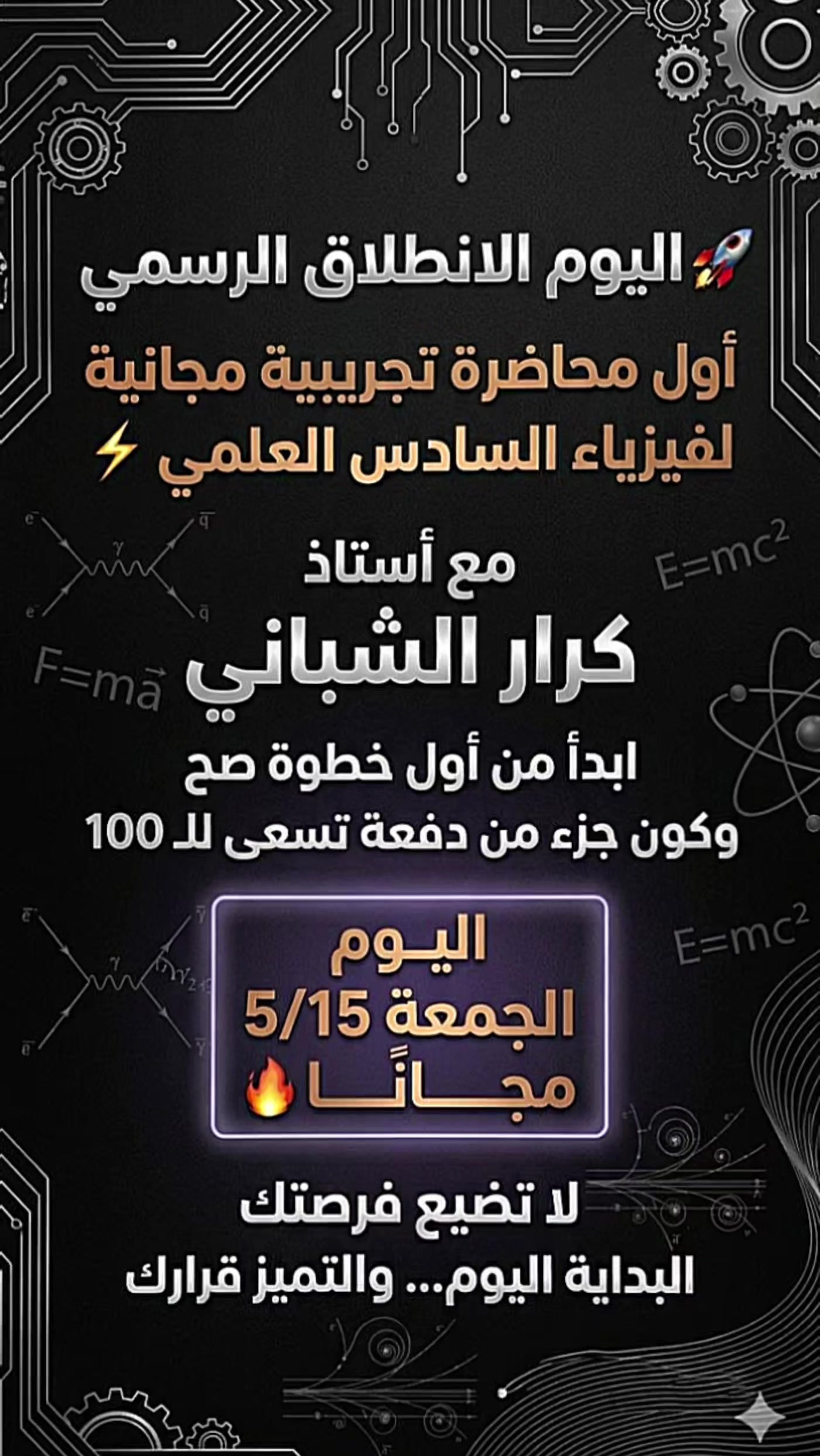 @الفيزياء كرار الشباني