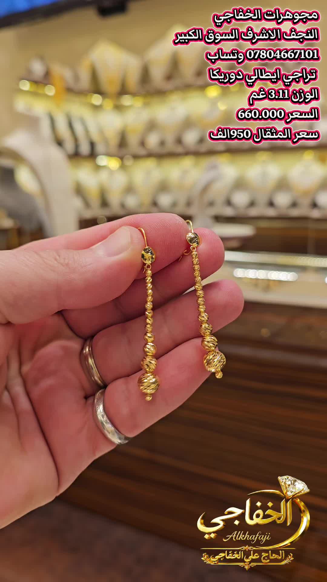 @مجوهرات الخفاجي النجف الاشرف
