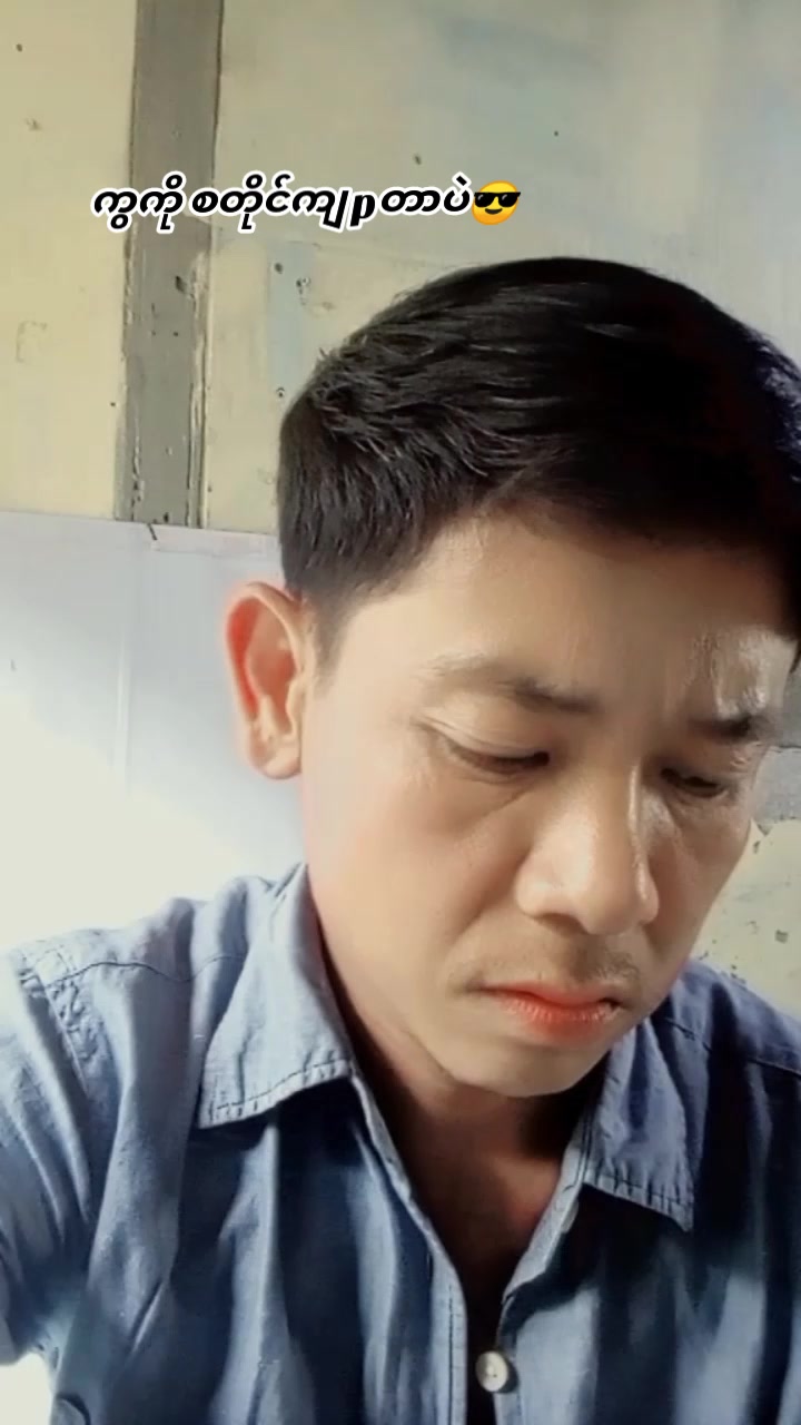 @ပျော်စေ...😁😁🥰