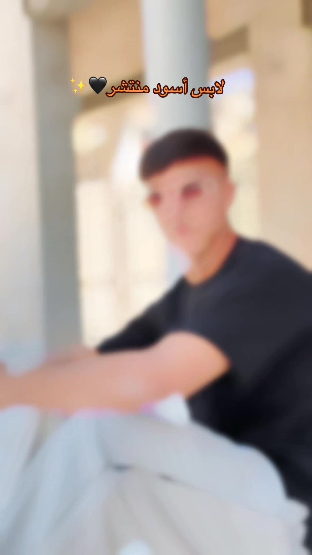 @حَمـ𓆩𝟓𝟏𝟓𓆪ـوِدي🇸🇾🕷️