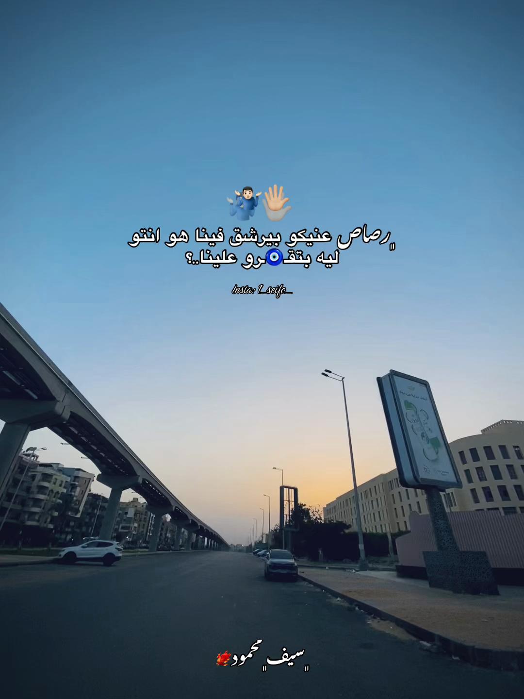 @﮼سيف﮼محمود🐦🔥