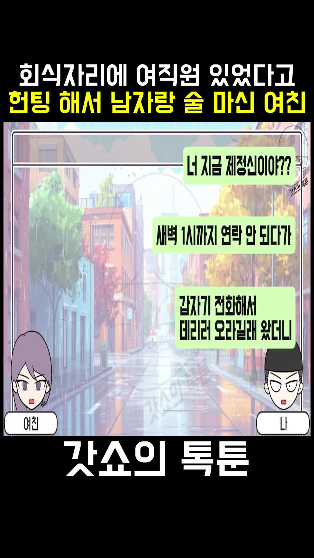 @갓쇼툰