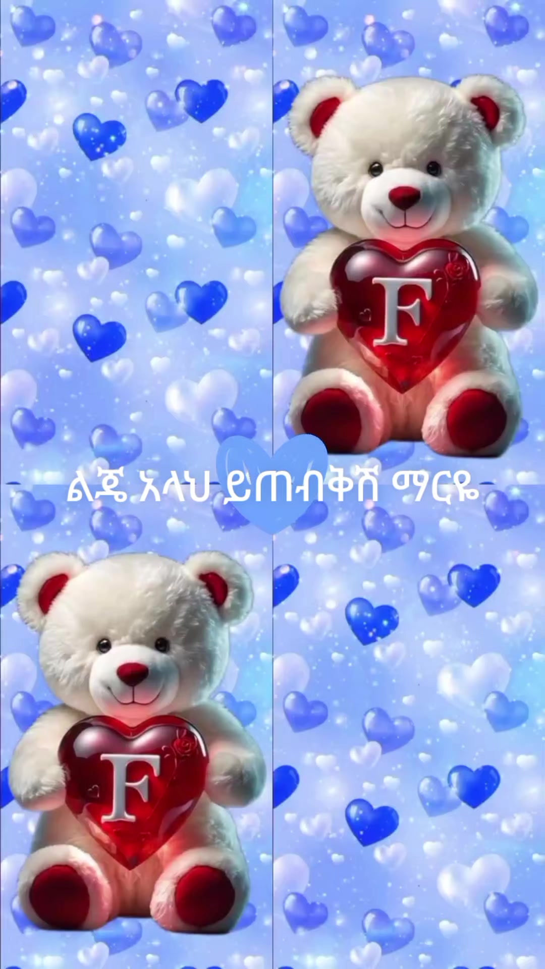 @ፍርዶስ ውዴ