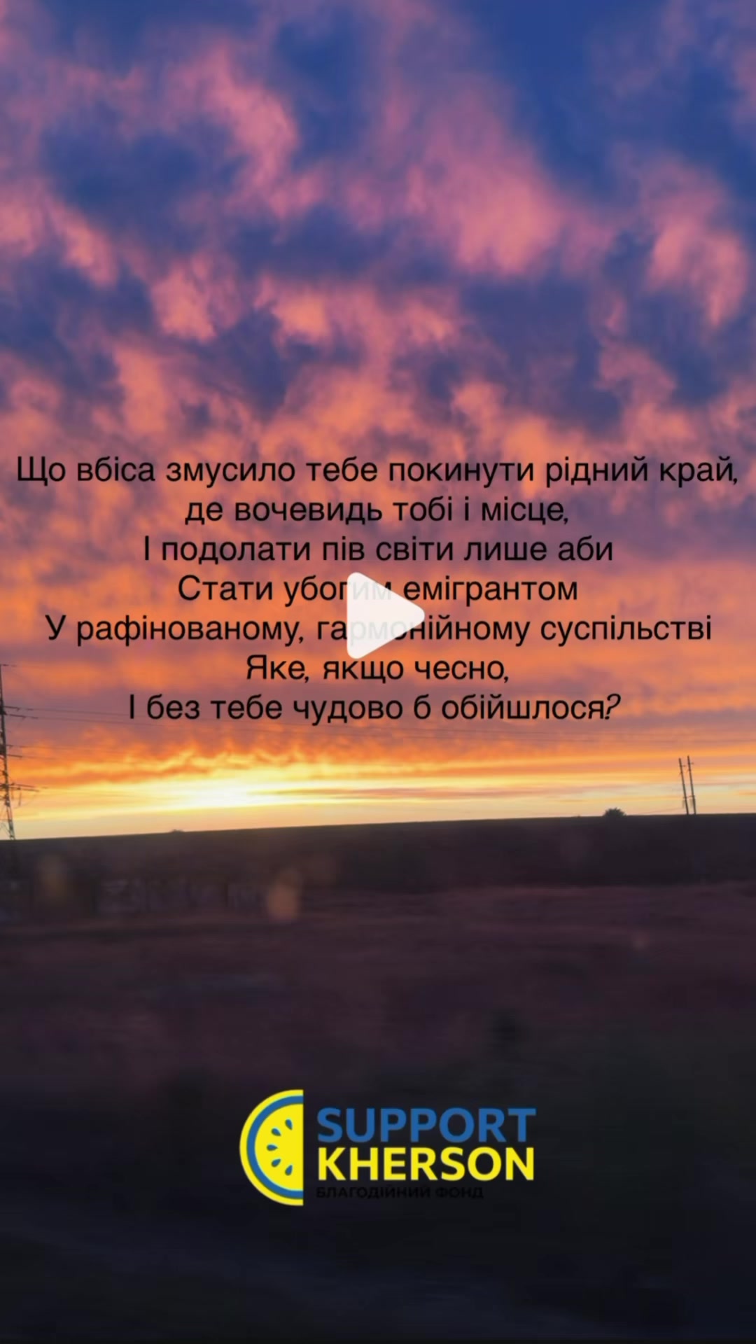 @БФ «Support Kherson»
