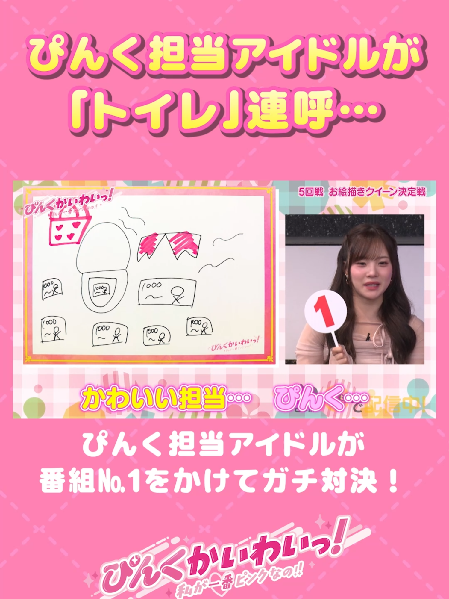 @【公式】ぴんくかいわいっ!