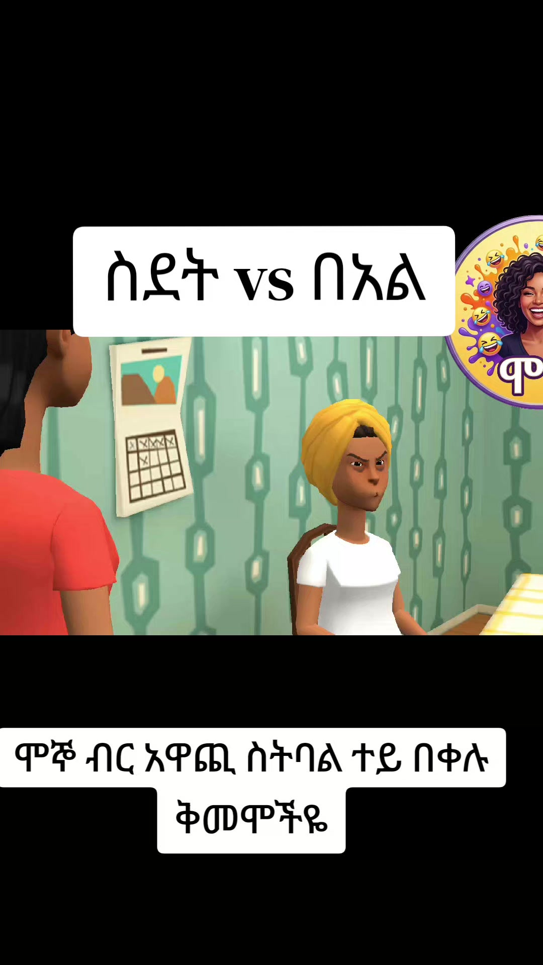 @ሞኞ🐝🦋 (ንማጀኛ🐾🦥)