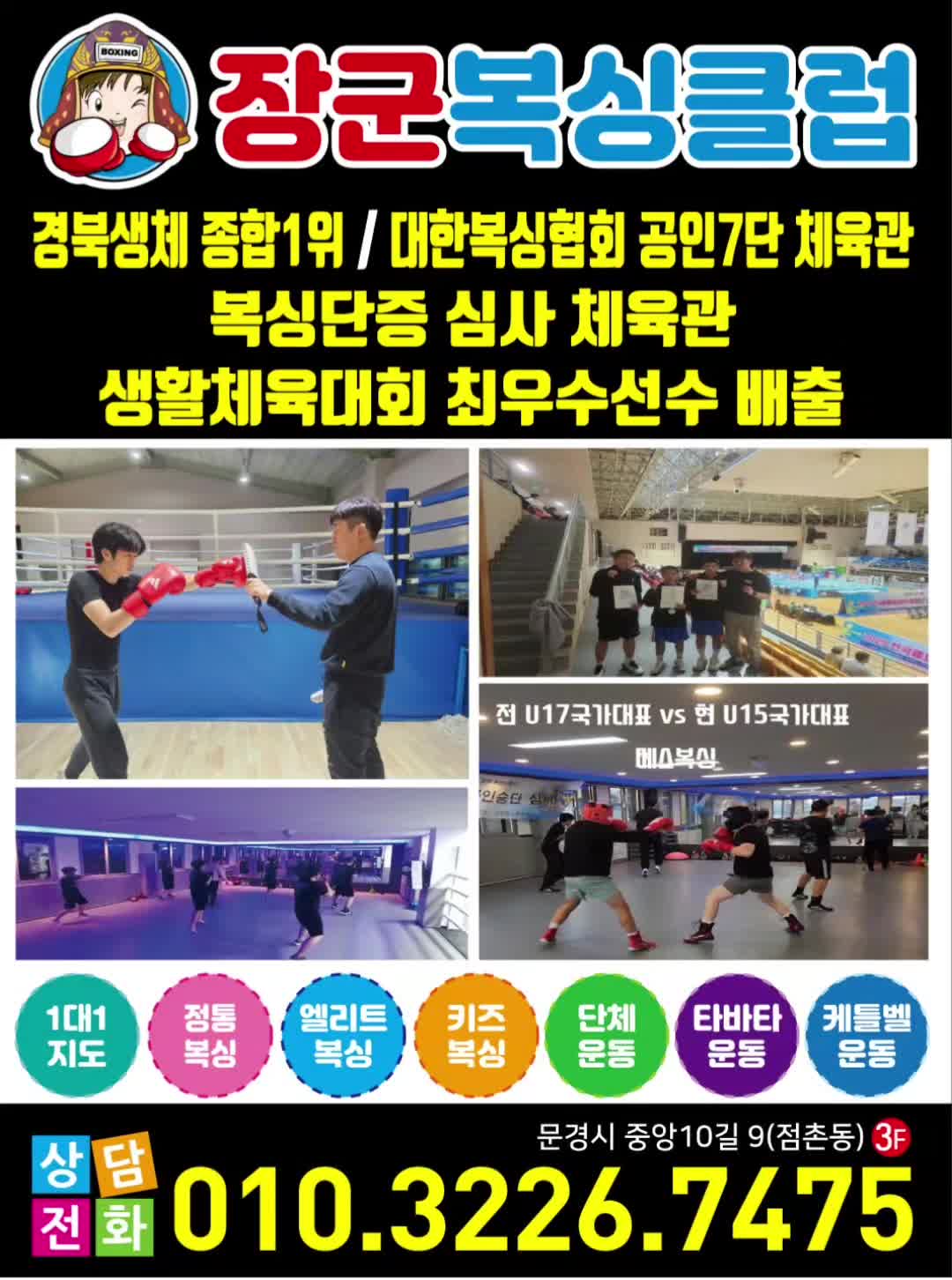 @장군복싱클럽