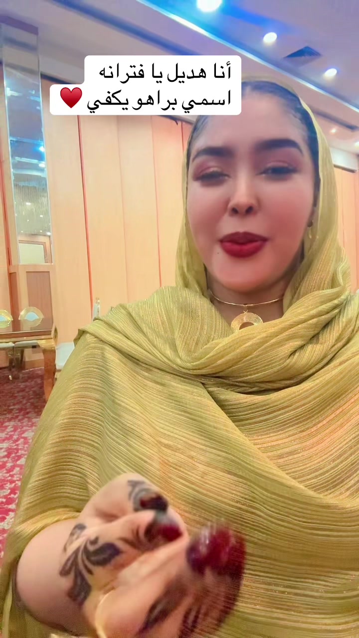 @هديل وقيع الله (شمو)