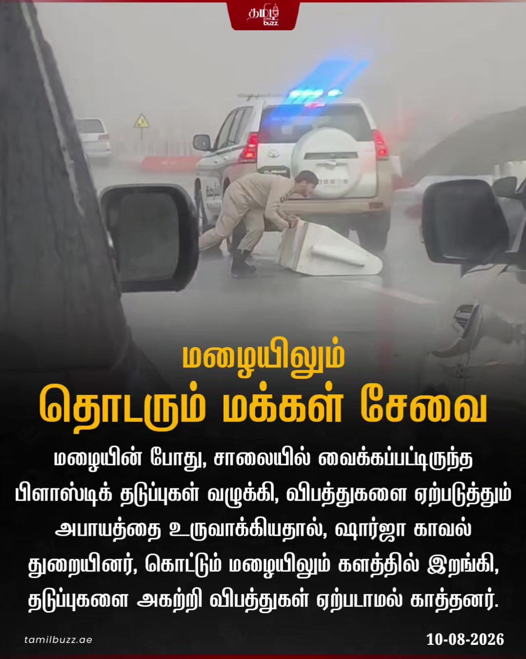 @TamilBuzzDubai