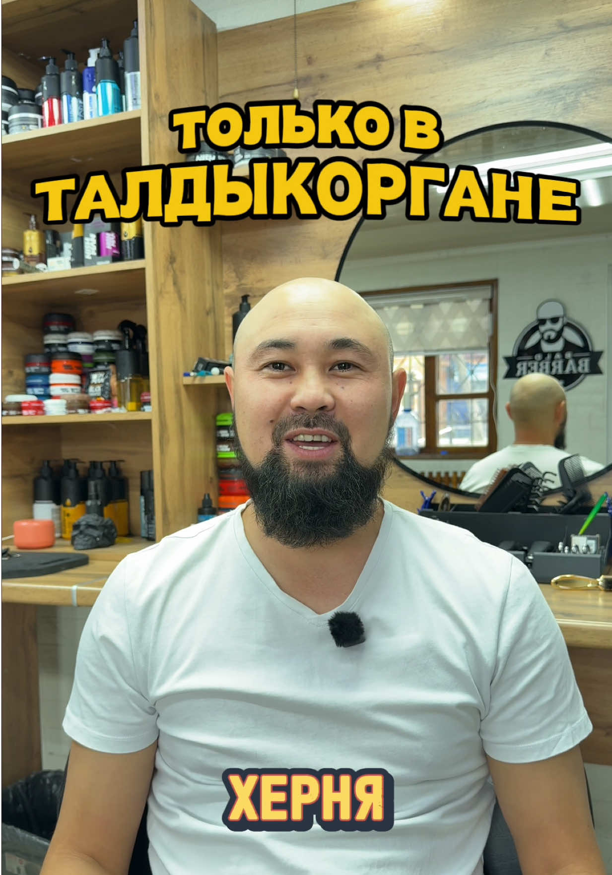 @БАРБЕРШОП | ТАЛДЫКОРГАН