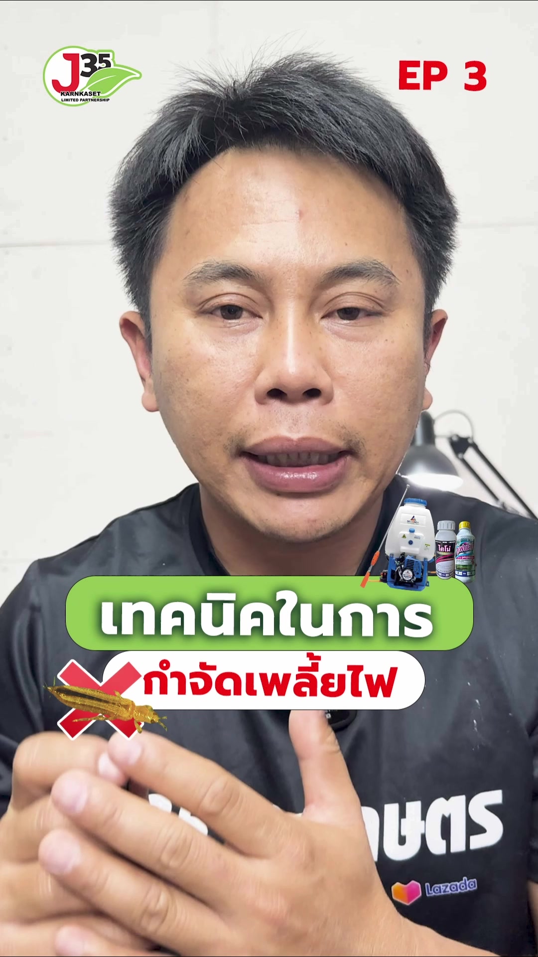 @โจ้ J35