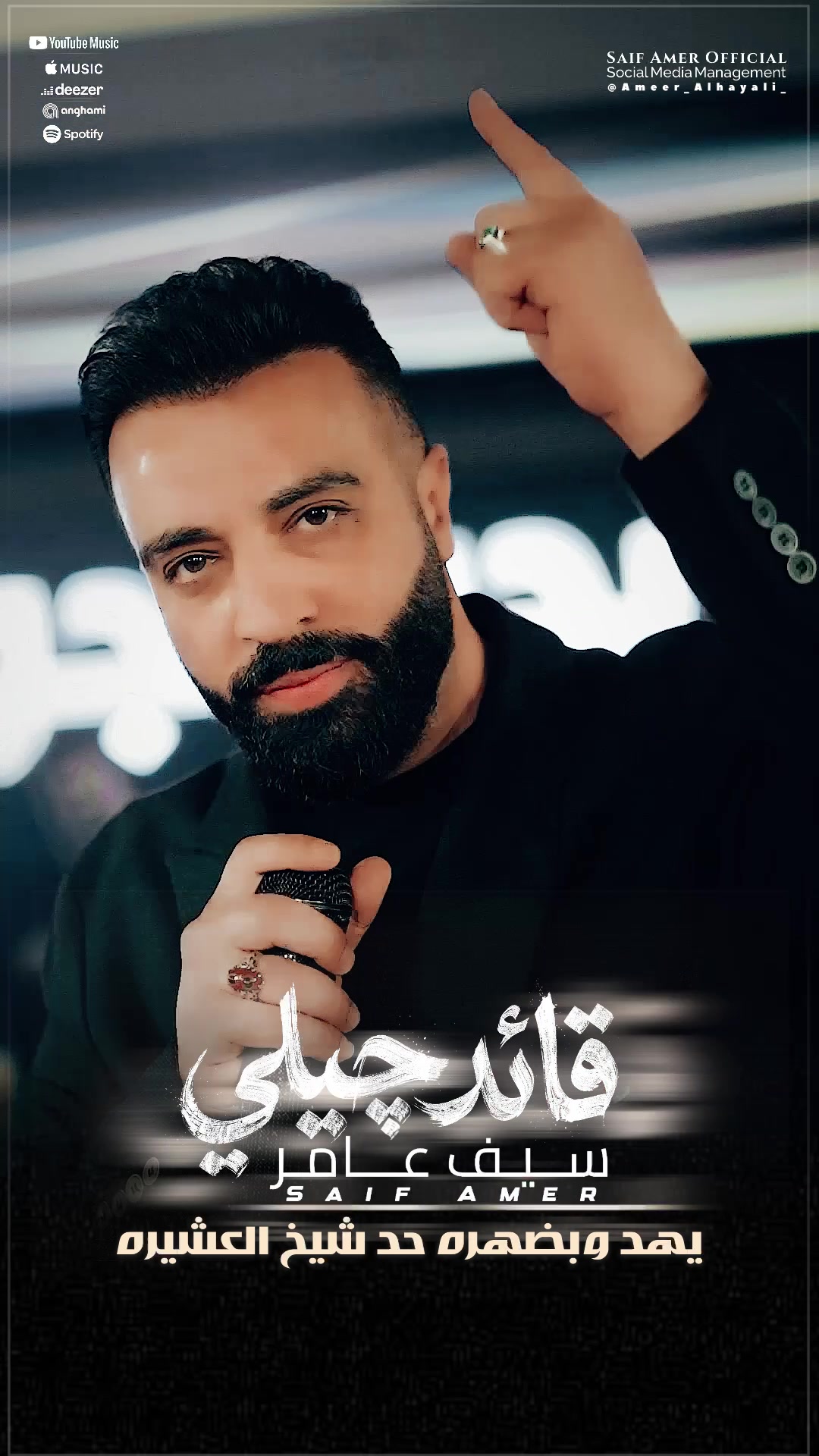 @سيف عامر - Saif Amer