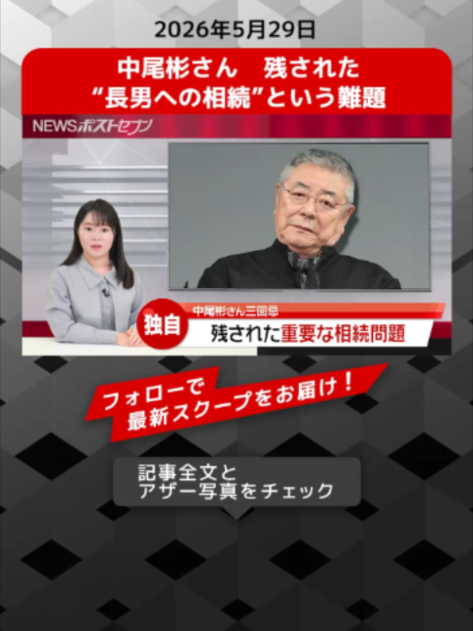 @NEWSポストセブン