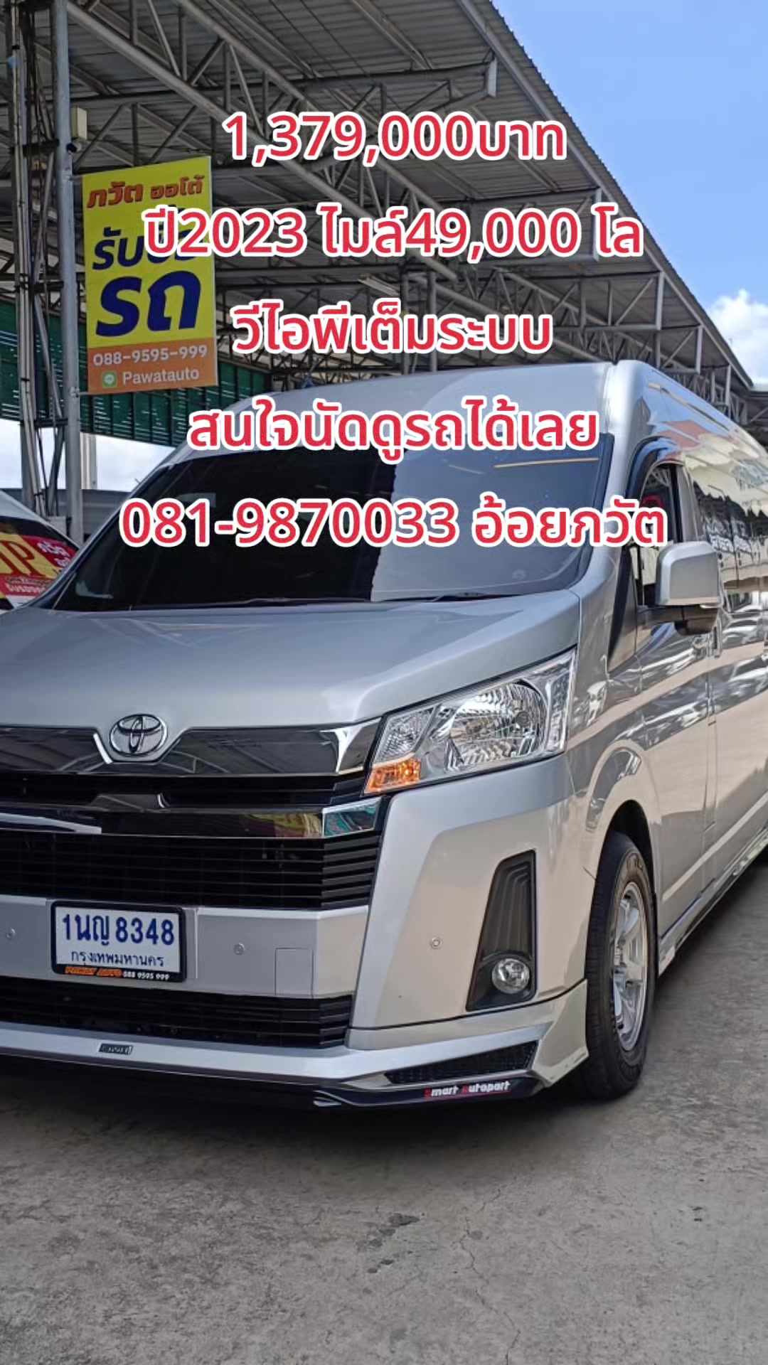 @รถตู้ภวัตออโต้byเซลอ้อยใจ