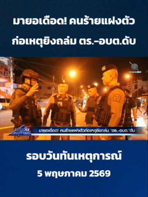@POLICE TV