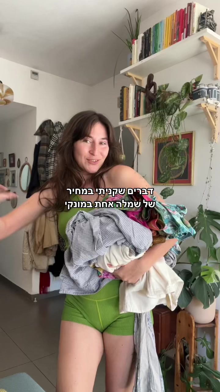 @מירב מלכת הזבל והעציצים
