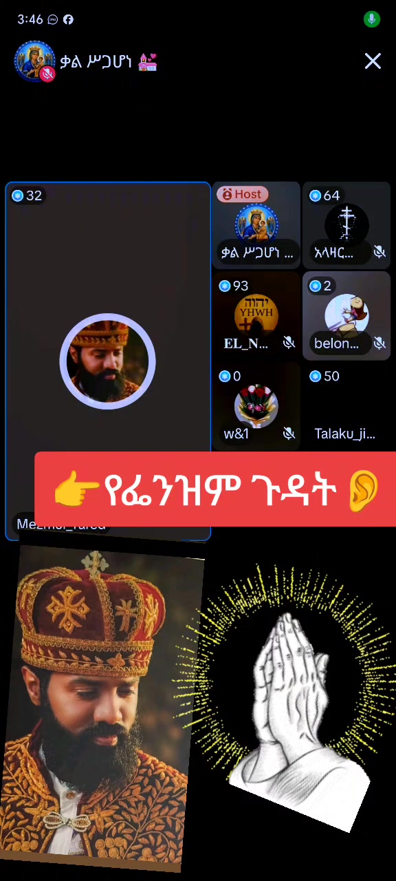 @✝️አነ ዘክርስቶስ።