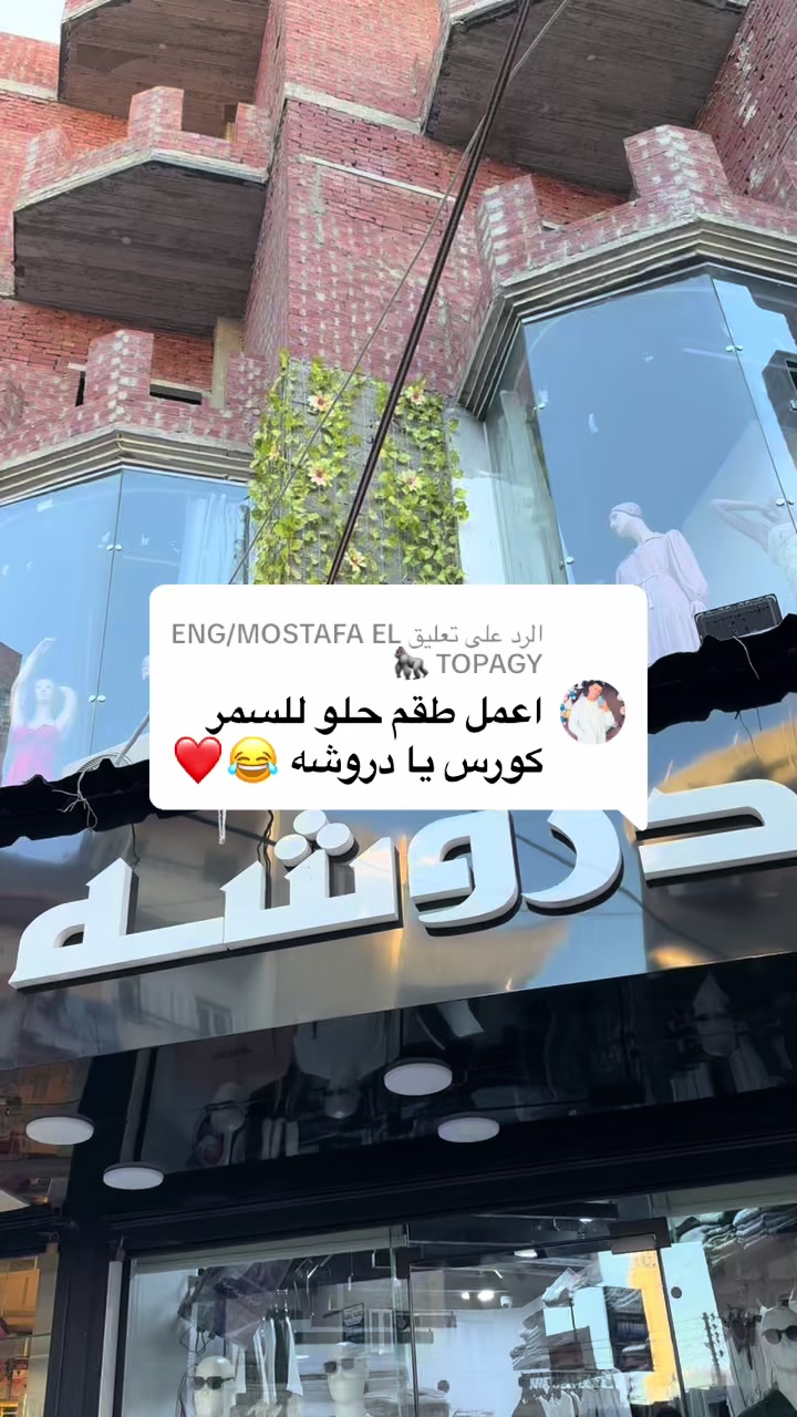 @دروشه_ Drwasha