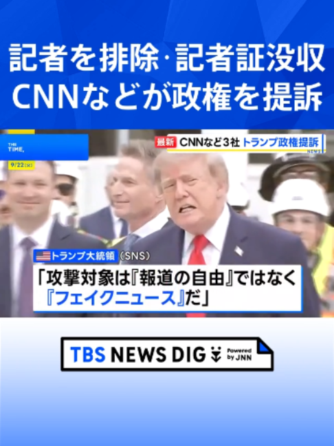 @TBS NEWS DIG Powered by JNN