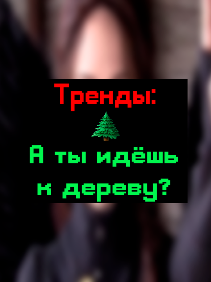 @киберДРУИД