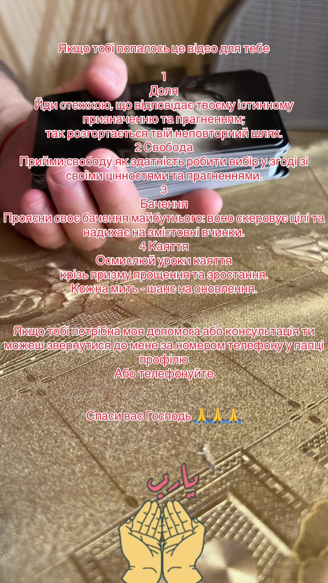 @Аднан Допомога Таролог