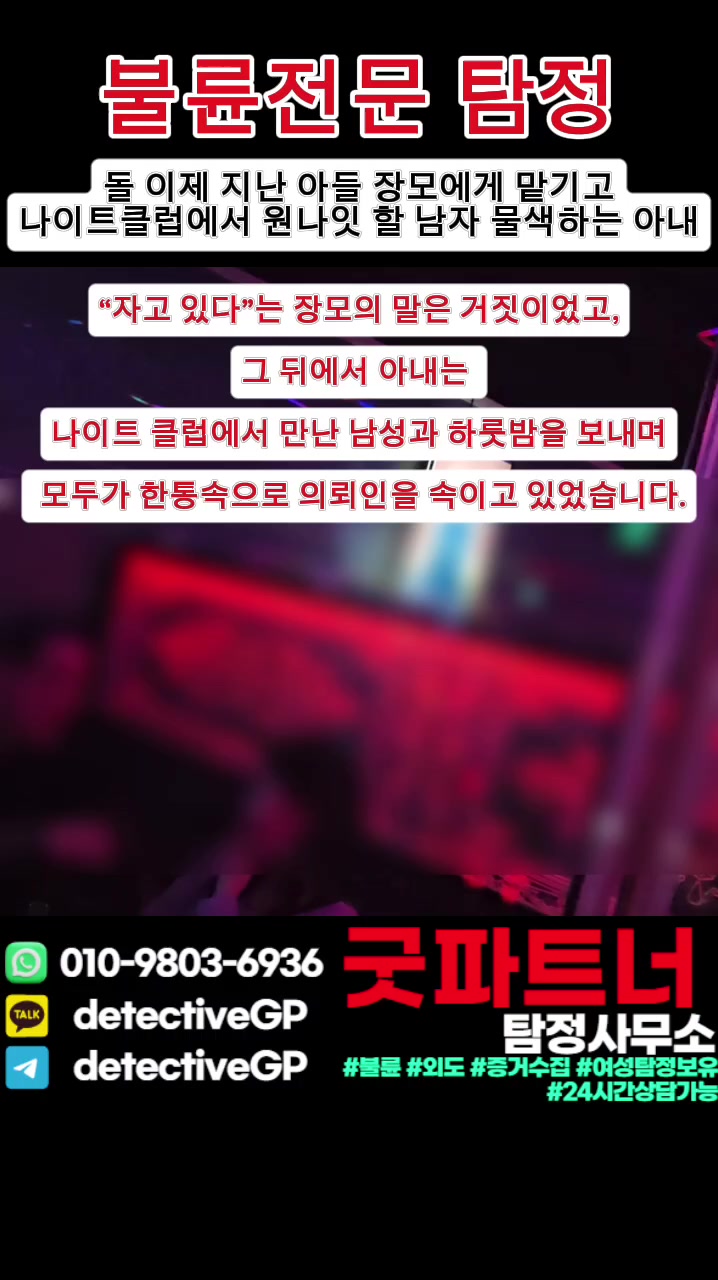 @굿파트너 탐정사무소