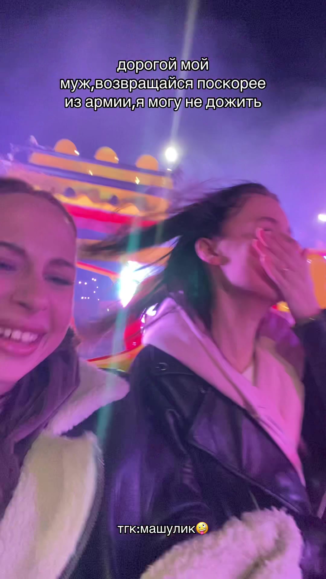 @Тгк:машулик🤪