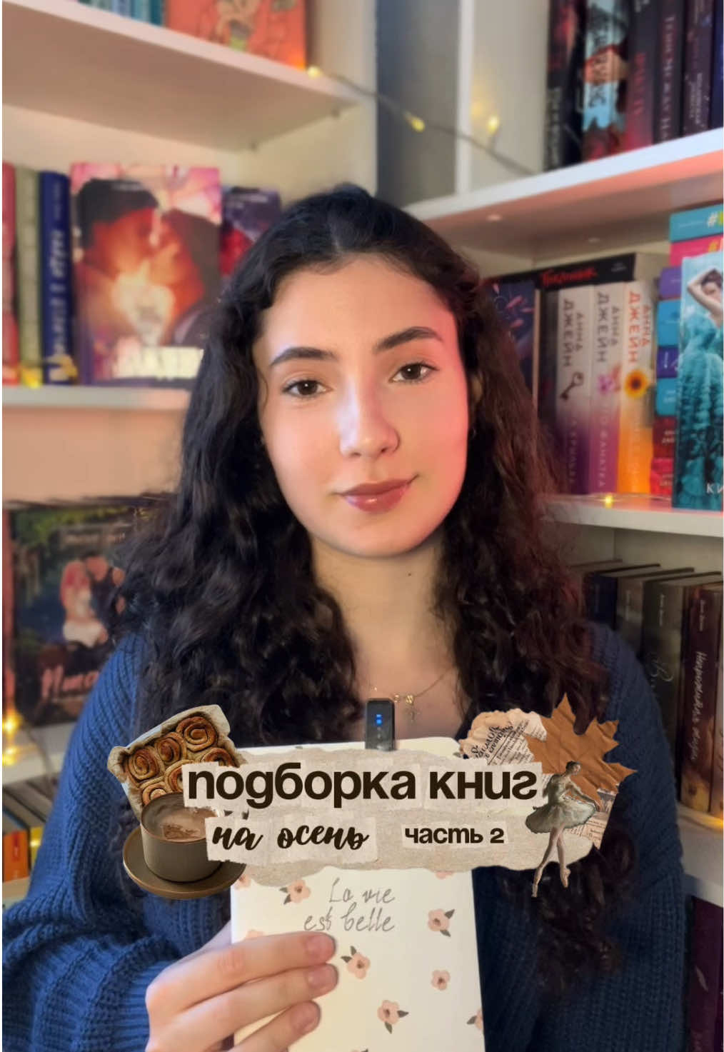 @кудрявая, с любовью (о книгах)