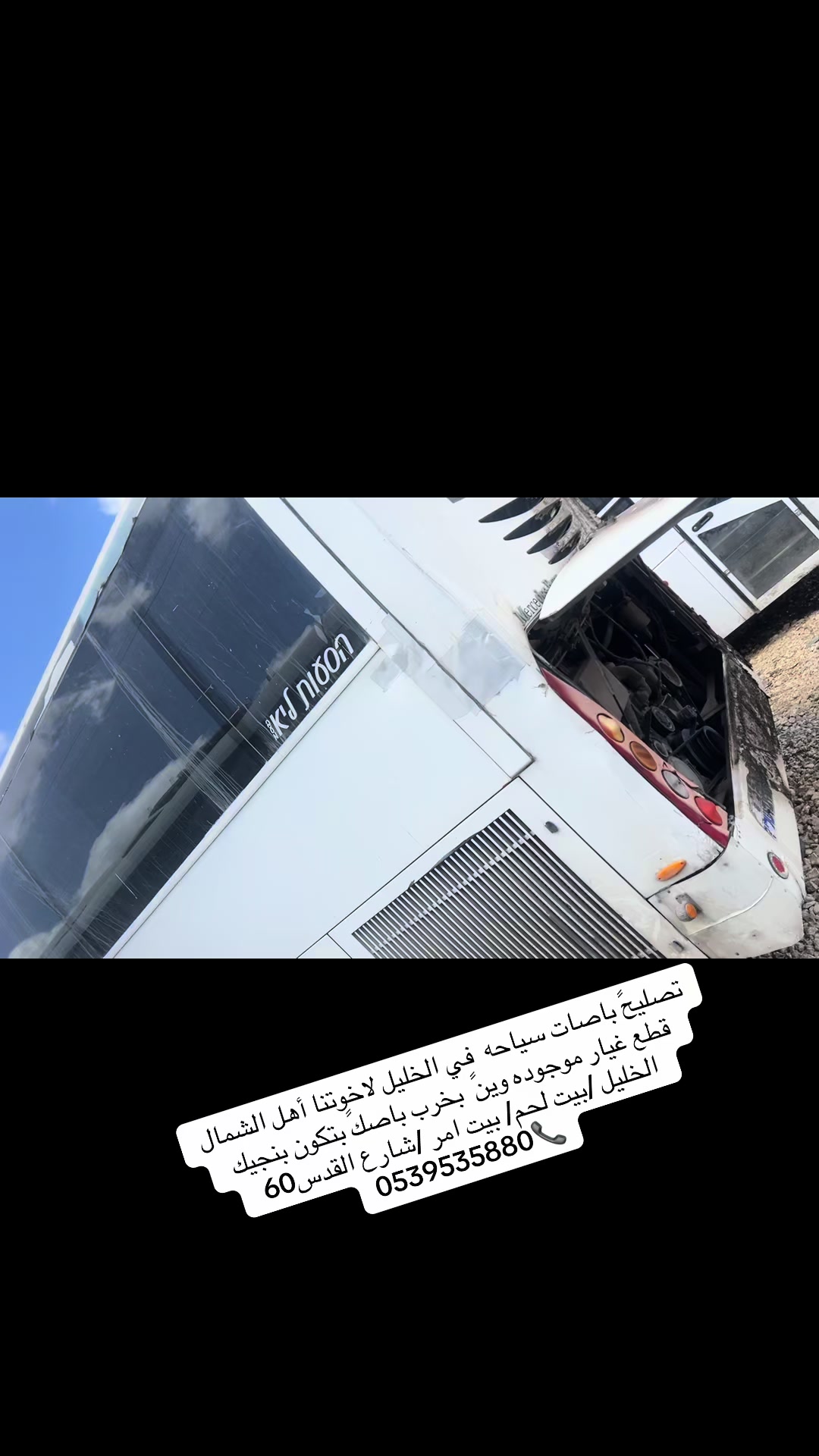 @מוסך וחלקי חילוף לאוטובוסים